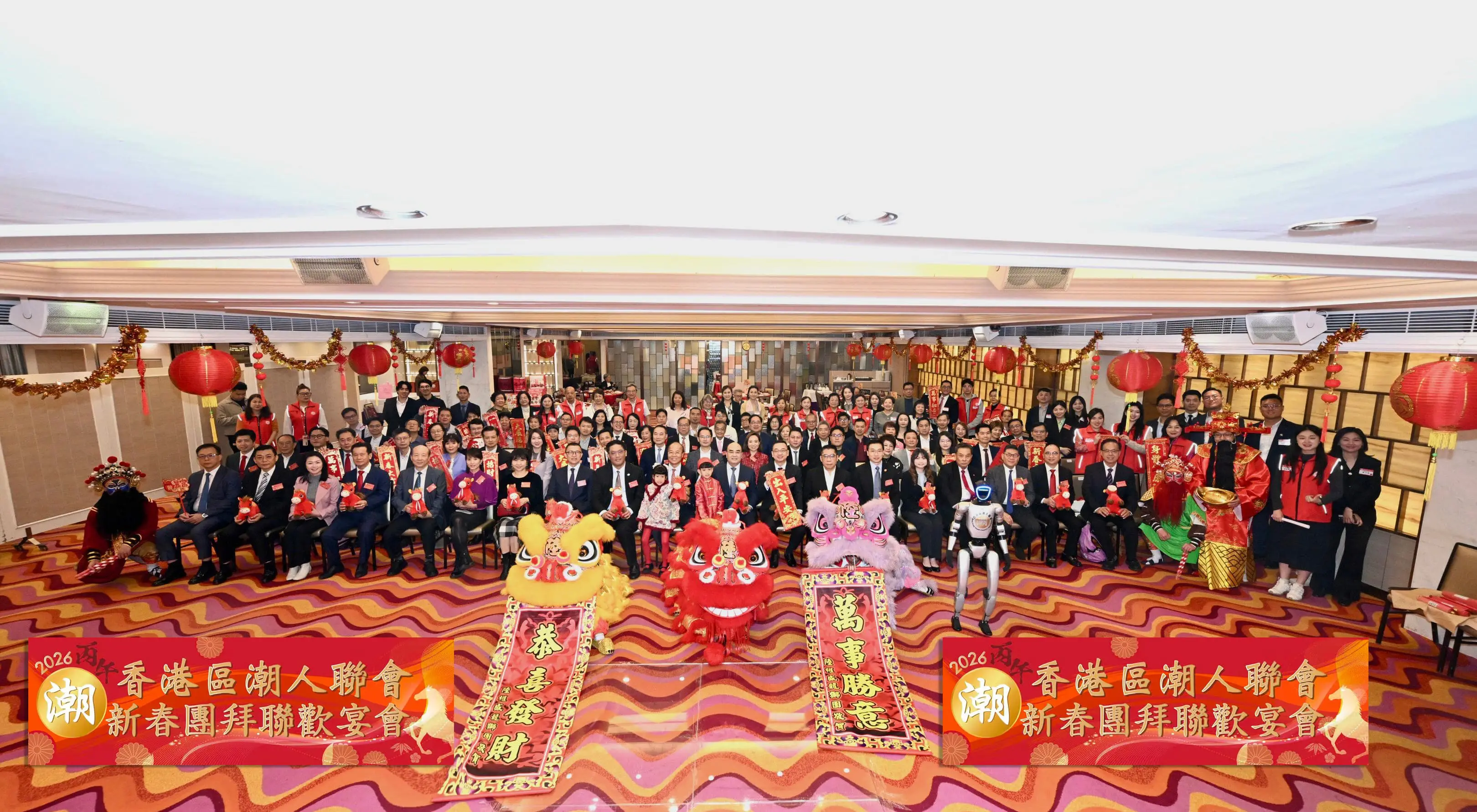 香港區潮人聯會丙午年新春聯歡