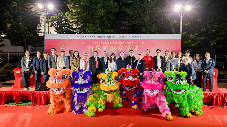 香港義工聯盟、香港友好協進會、香港東莞社團總會舉辦第二場「新春聯歡盆菜宴」