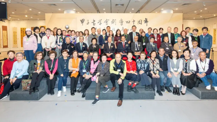 甲子書學會四十周年會員作品展揭幕 逾300佳作展翰墨傳承