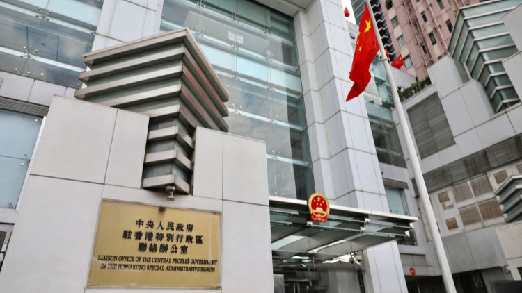 中央政府駐港聯絡辦部署開展樹立和踐行正確政績觀學習教育工作