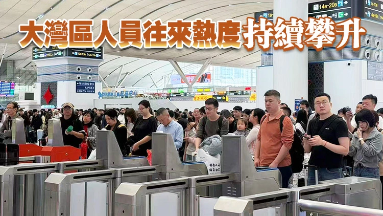 廣深港高鐵激活灣區「動脈」 前兩月跨境客流突破550萬