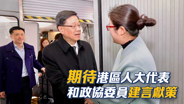 李家超抵京 周四列席十四屆全國人大四次會議開幕會