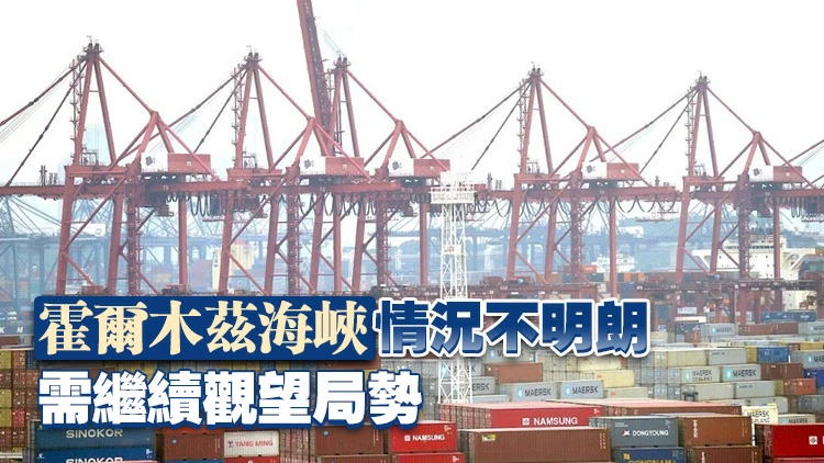 香港貨運物流業協會：中東及歐洲貨運市場物流鏈受影響 料成本漲三成