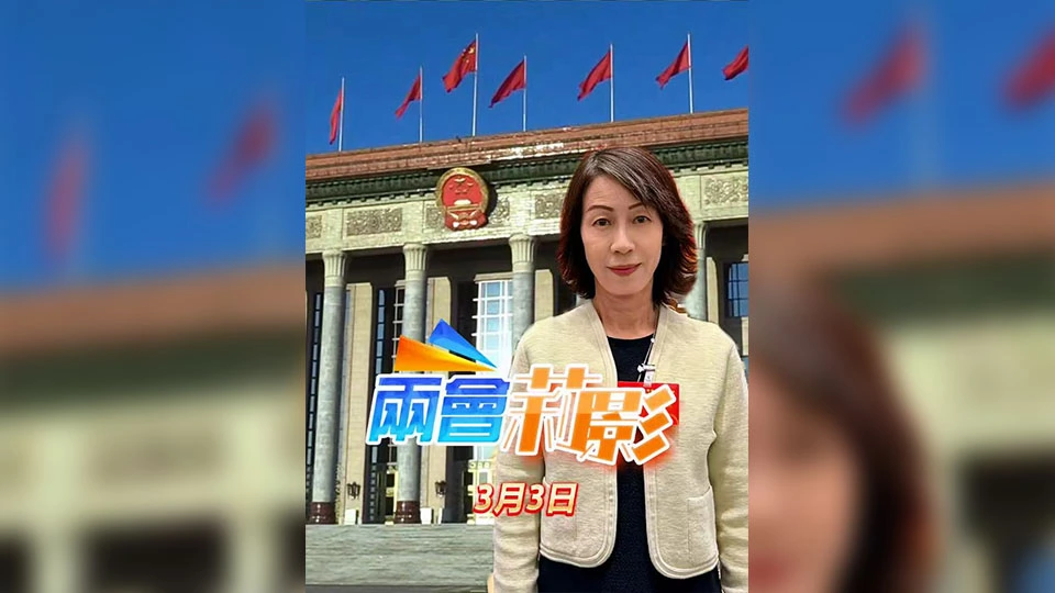 有片 | 【兩會莉影】港區人大政協抵京 到港澳辦新大樓座談