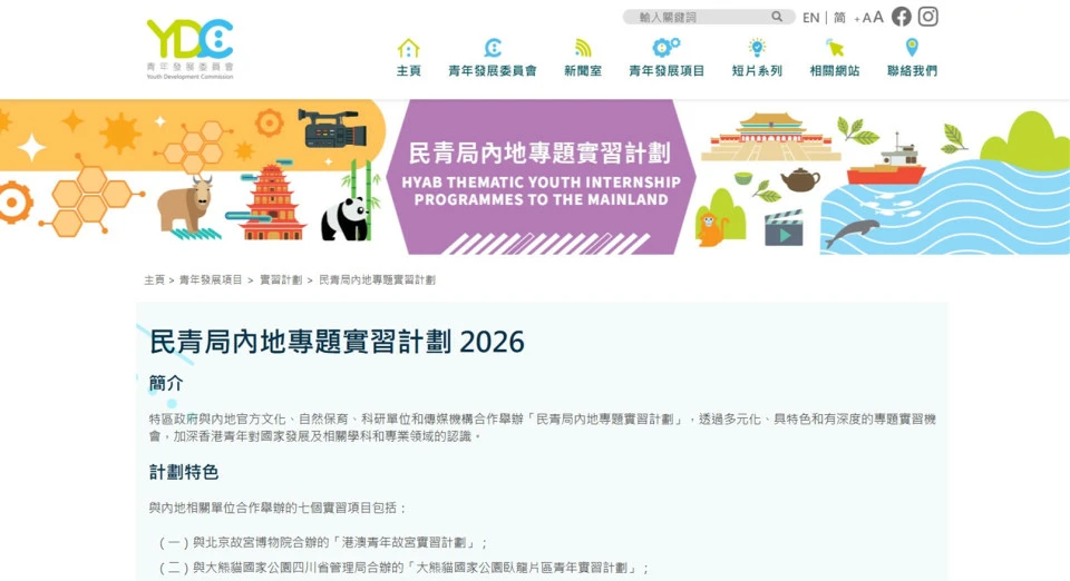 民青局推新一輪內地專題實習計劃 提供近130個專題實習名額