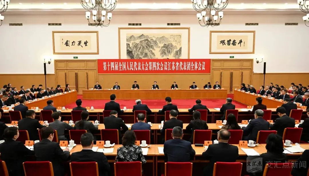 【全國兩會】江蘇代表團舉行第一次全體會議 推選信長星為團長