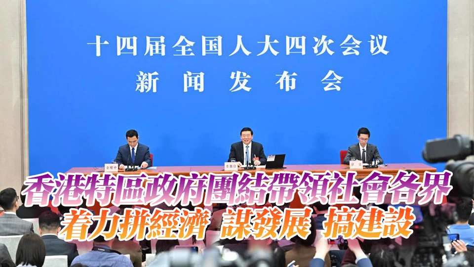 全國兩會｜婁勤儉：「十五五」規劃將進一步部署支持香港發揮獨特優勢 出台更多惠港措施