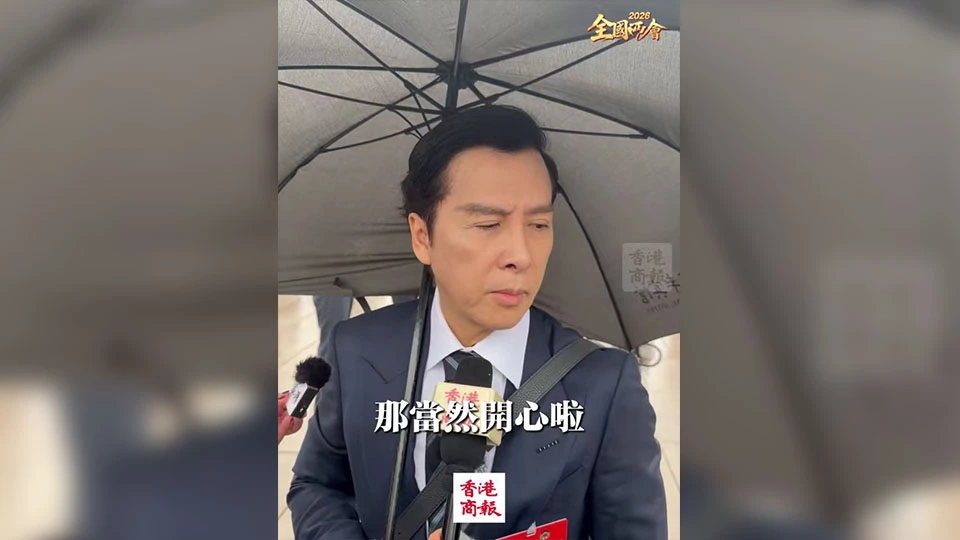 有片｜【全國兩會】甄子丹：關注香港電影發展 期待佳作吸引觀眾回歸影院