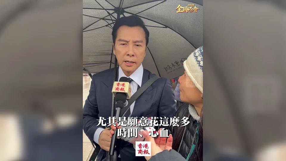 有片｜【全國兩會】甄子丹力挺恩師袁和平電影《鏢人》 遺憾檔期無緣參演