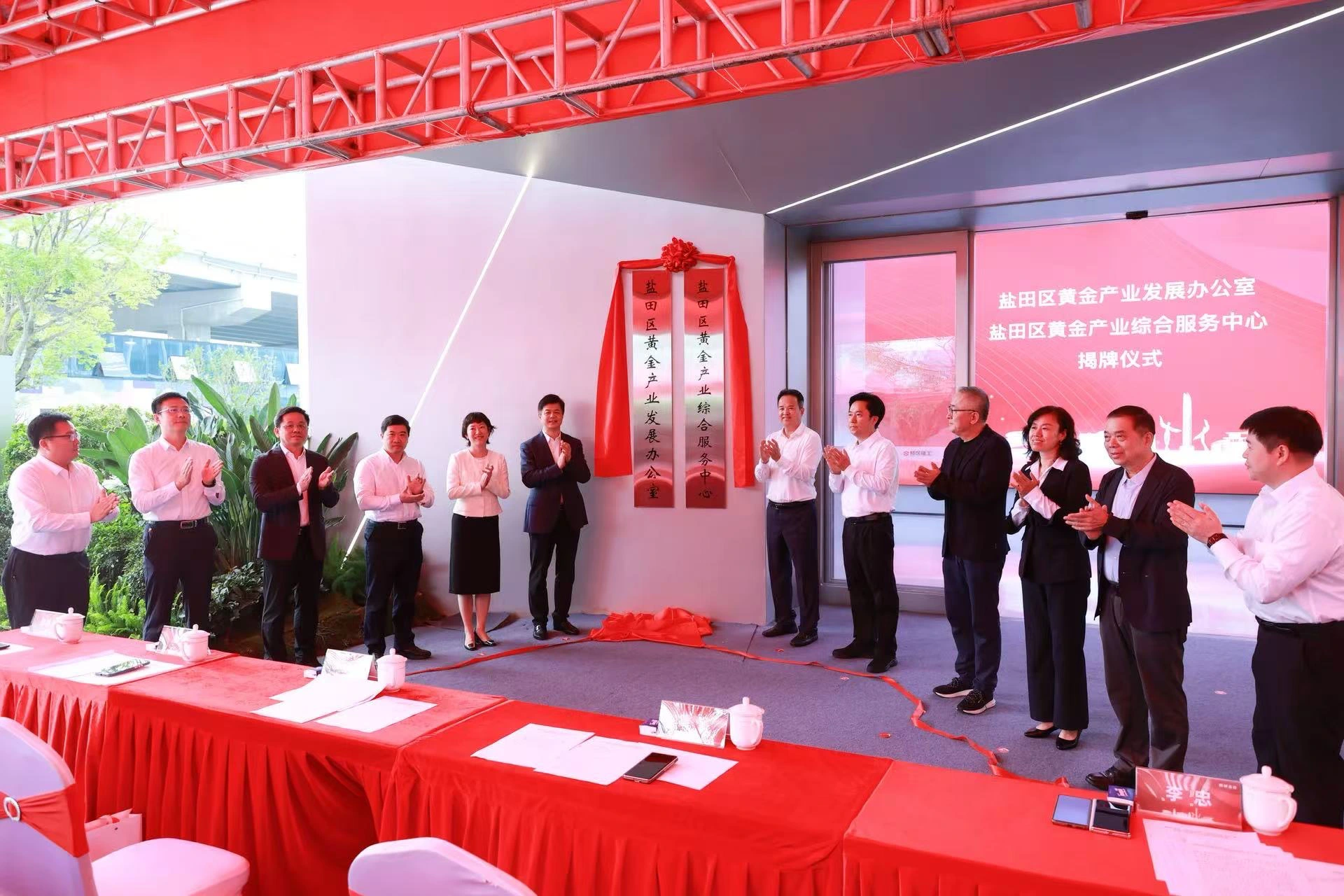 深圳鹽田黃金產業高質量發展大會舉辦 打造全國黃金產業集聚區