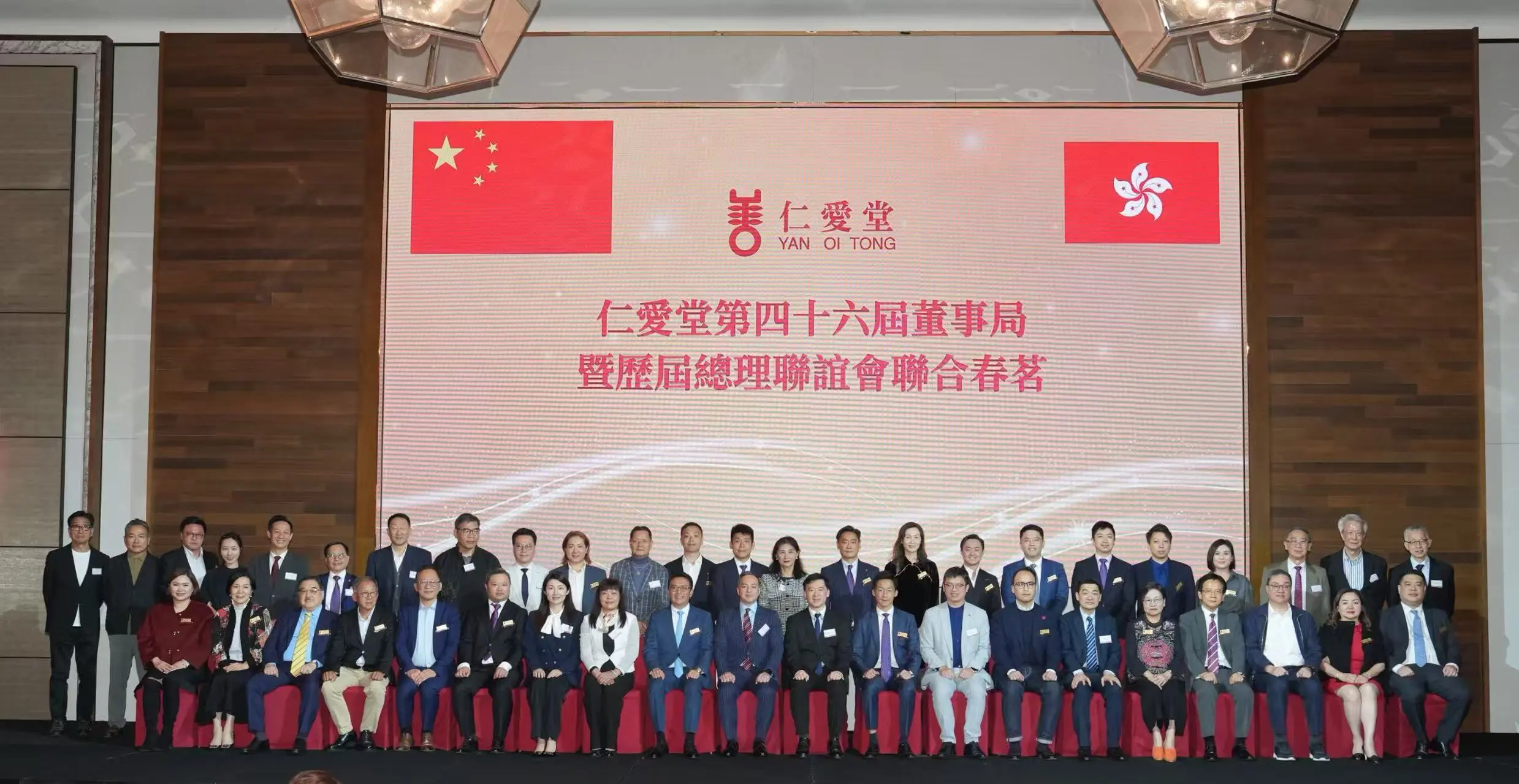 仁愛堂董事局暨歷屆總理聯誼會同賀新春