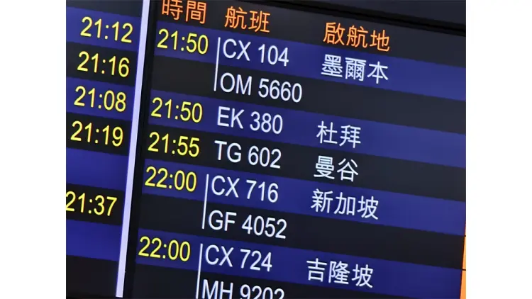 機管局：今日暫有11航班取消 明暫5航班取消