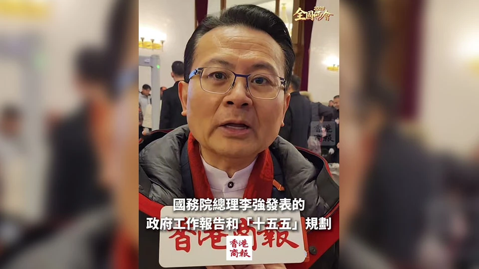 有片｜【全國兩會】陳勇：萬眾期待政府工作報告