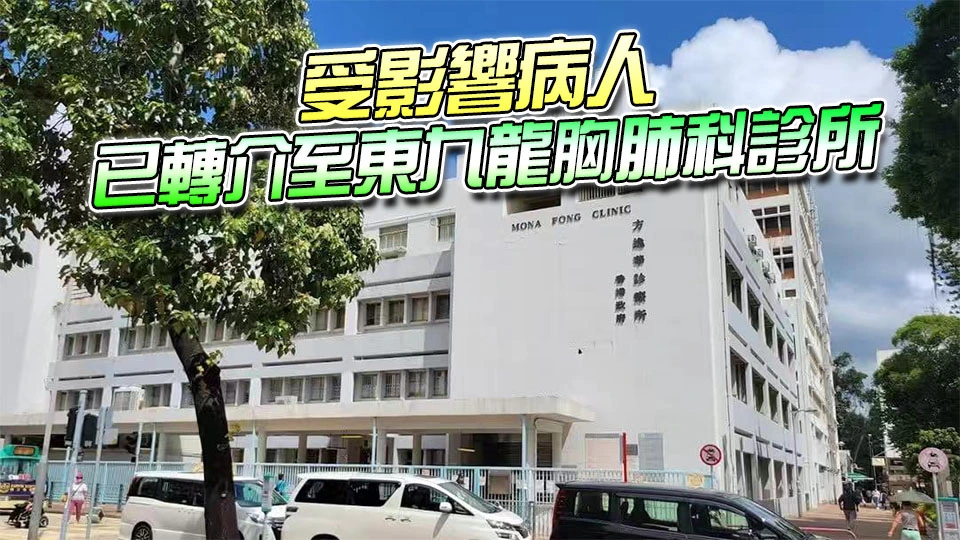 衞生署西貢胸肺科診所3·10起暫停服務