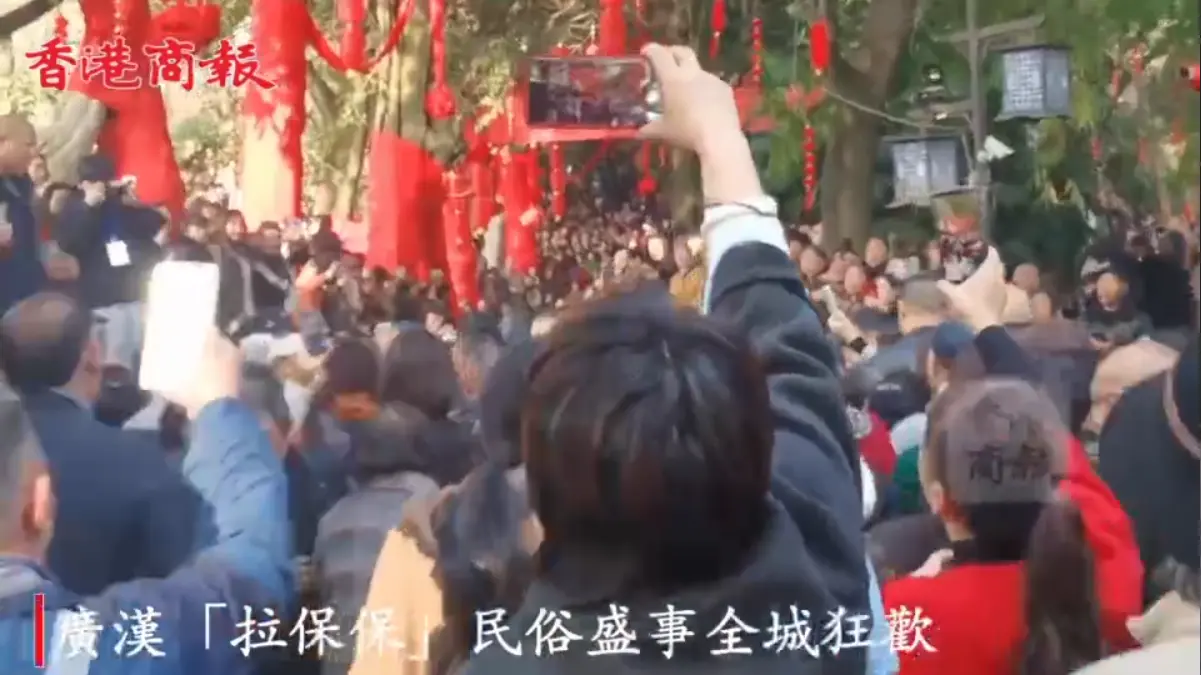 有片│民俗盛事全城狂歡　數十萬人到廣漢「拉保保」