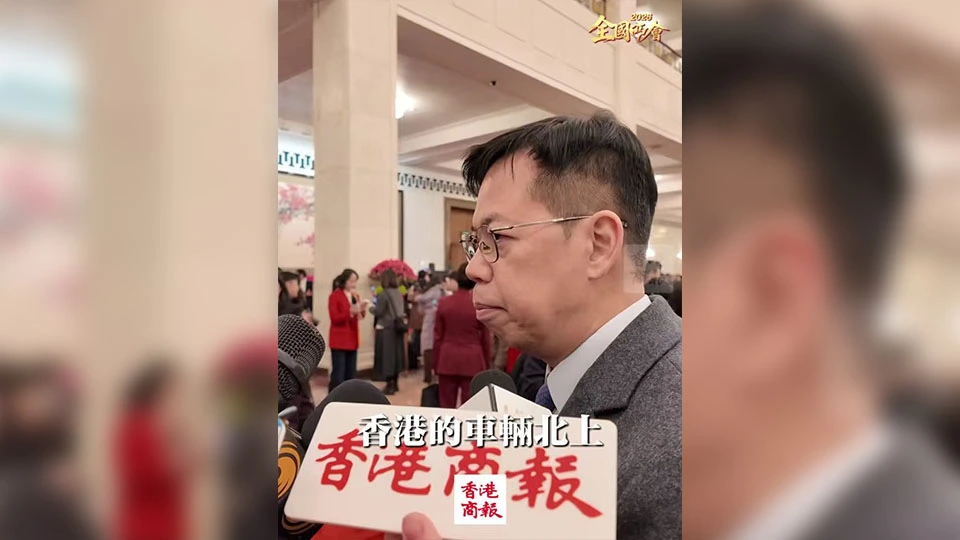 有片｜【全國兩會】陳振英：「粵車南下」宜小步慢走 契合香港路網實際