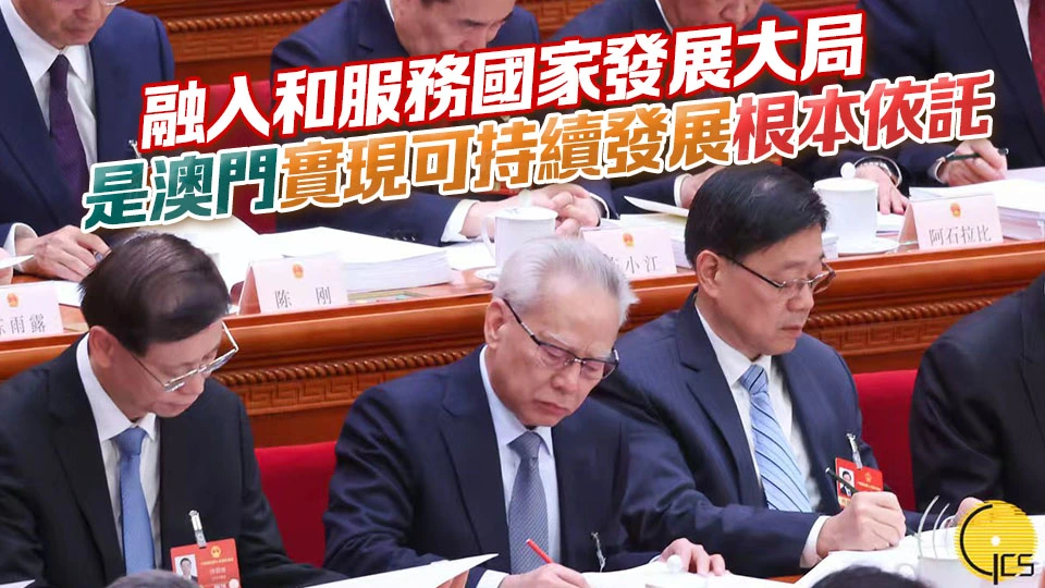 全國兩會｜岑浩輝：加快提升澳門治理效能 持續推動經濟適度多元