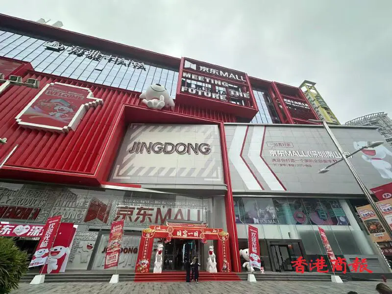 京東去年第四季經調整純利跌90%優於預期 新業務虧損收窄至148億元人