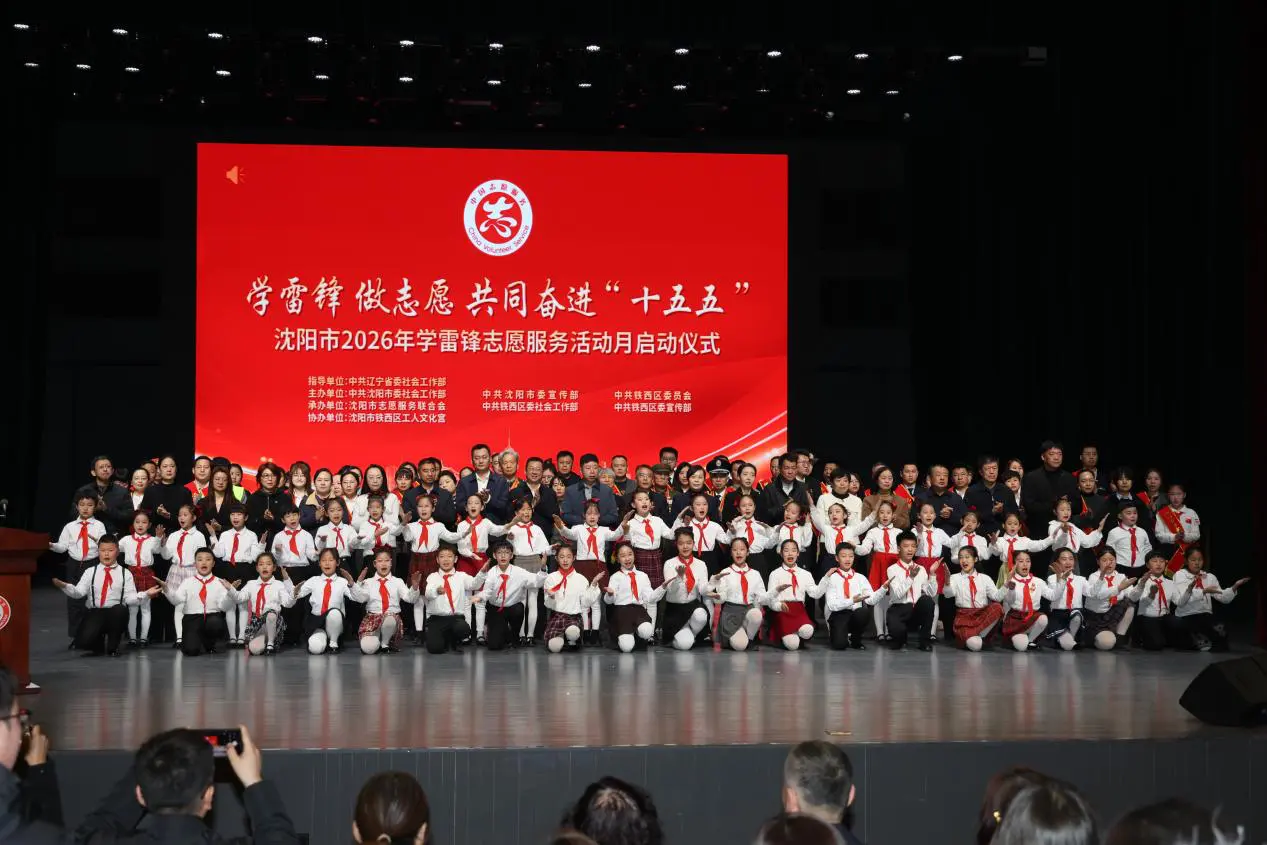 匠心奉獻 愛鑄鐵西 瀋陽市2026年學習雷鋒志願服務行動月正式啟動
