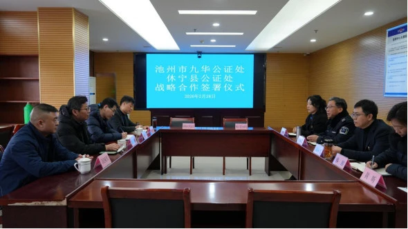 皖休寧縣：開啟公證協作「一體化」發展新篇章