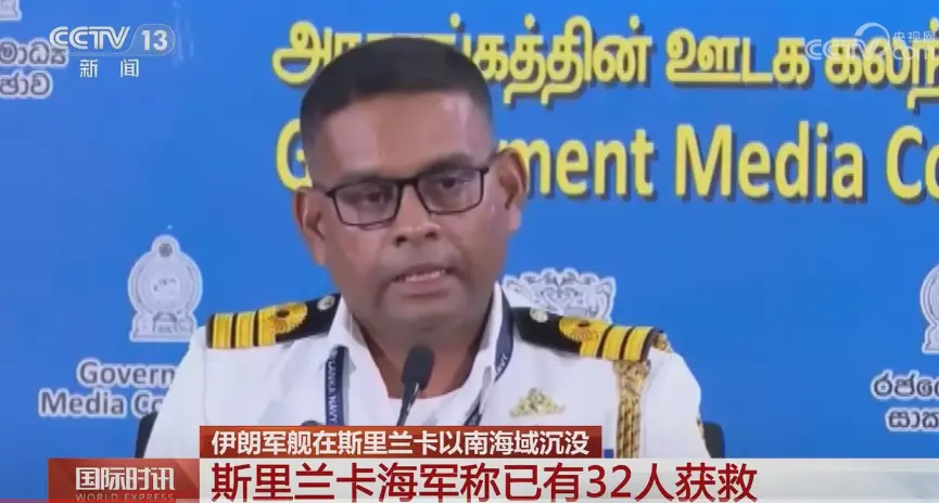 斯里蘭卡將轉移領海附近的伊朗軍艦及艦上人員 