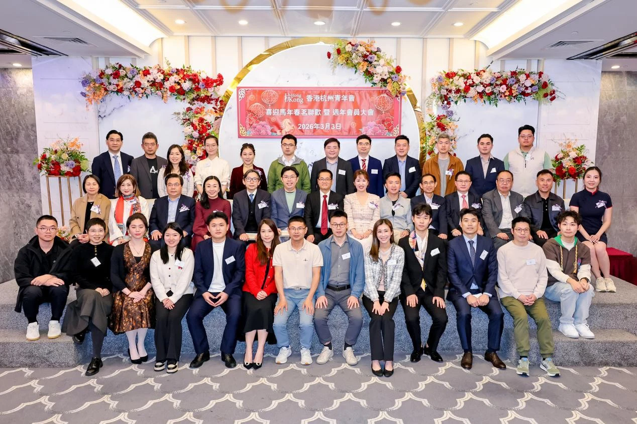 香港杭州青年會辦春茗暨會員大會