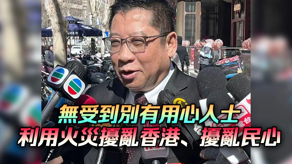 全國兩會｜蘇長榮：丁薛祥肯定香港處理宏福苑火災有序及時