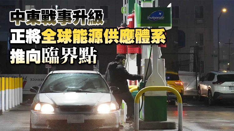 中東戰事若持續 海灣產油國將停產 未來三周油價恐飆至150美元