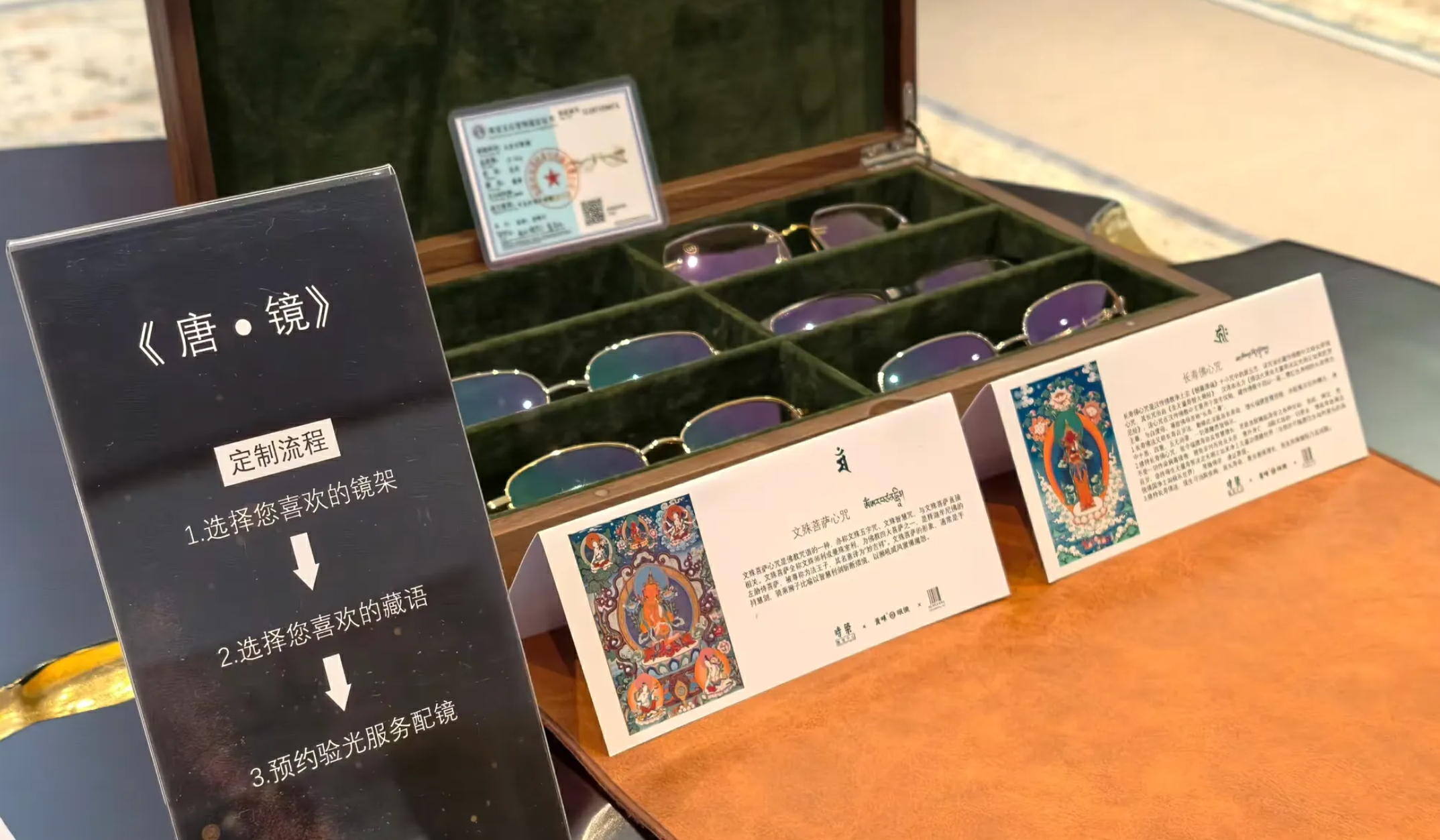 《唐·鏡》唐卡藝術與稀有眼鏡在深圳橫崗跨界亮相