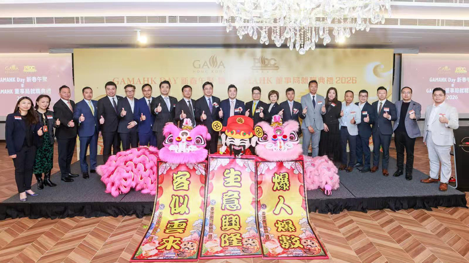 香港人壽保險經理協會董事局就職賀新春