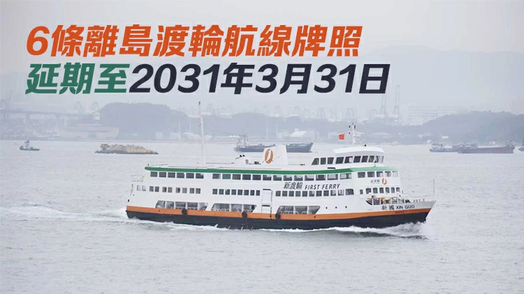 4·1起中環至長洲加價逾12% 中環至梅窩及中環至坪洲航線票價下調