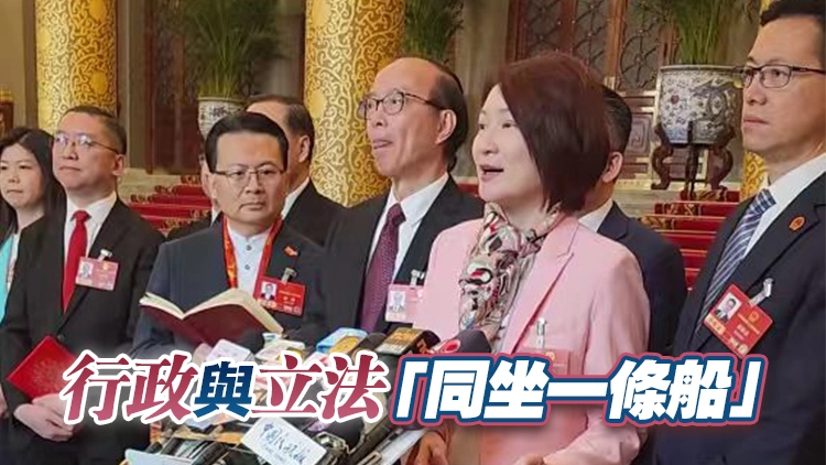 全國兩會｜李慧琼：支持和監督是行政主導下立法會憲制職責基本要求