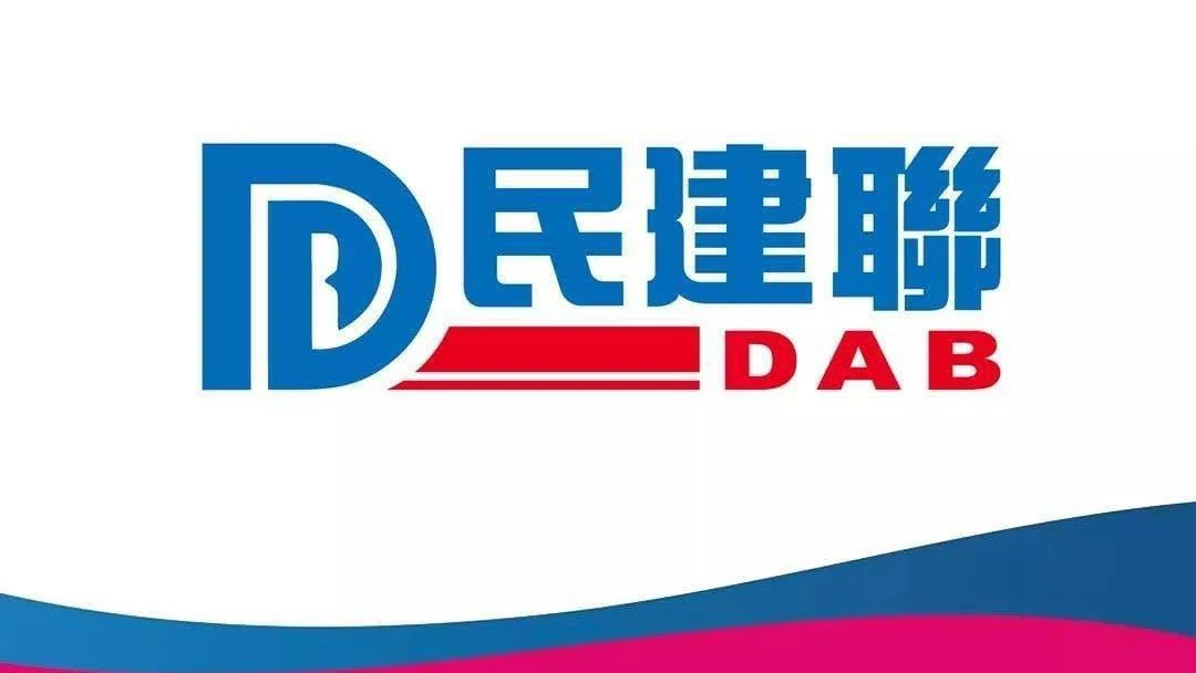 全國兩會 | 民建聯：齊心融入和服務國家發展大局