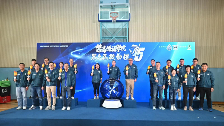 警務處第五屆禁毒領袖學院啟動 周一鳴：冀新一屆學員與各界攜手共建無毒社會