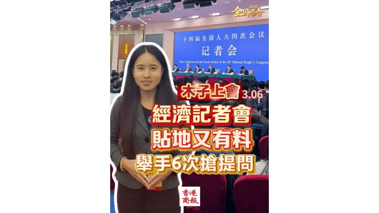 有片｜【木子上會】經濟記者會貼地又有料 舉手6次搶提問