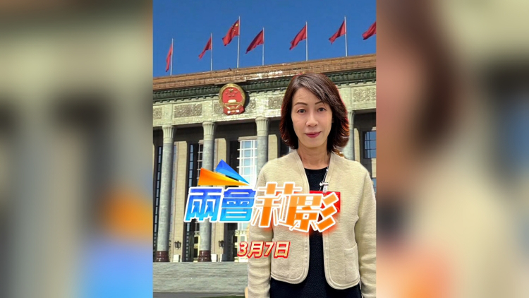 有片｜【兩會莉影】聚焦「十五五」開局 港區全國政協委員信心滿滿