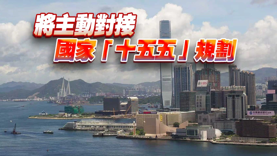 全國兩會｜做好對接「十五五」 三司15局高官熱烈回應