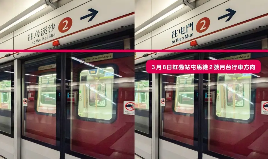 港鐵提醒乘客：3月8日屯馬線經紅磡站須轉車
