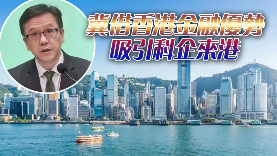 孫東：政府正加強轉化科研成果 須落實經濟增長