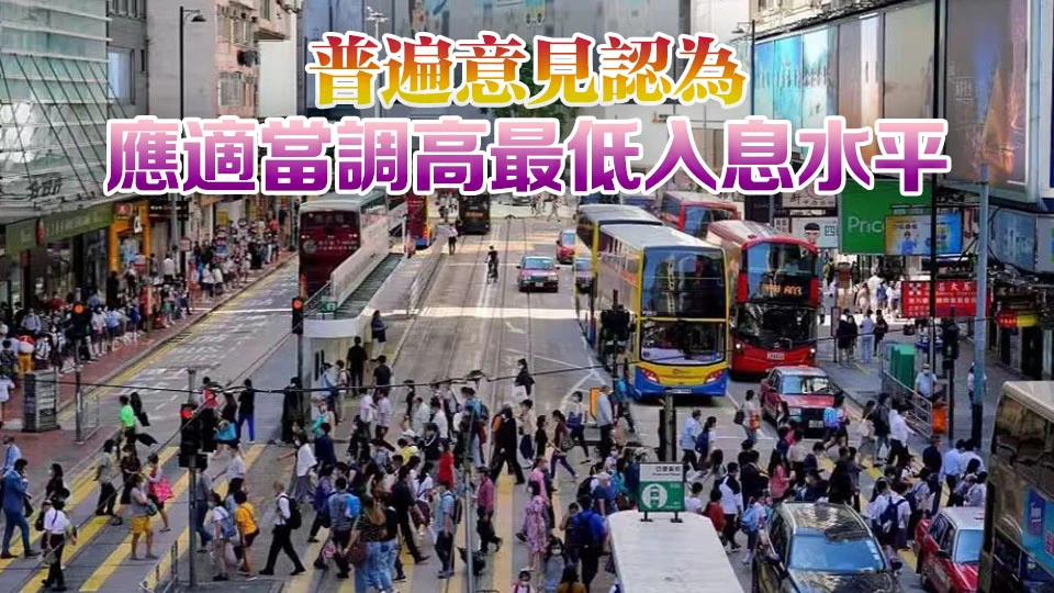 積金局擬年中提交最低及最高入息水平調整建議