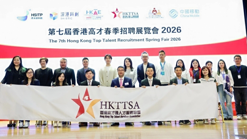2026春季高才招聘展在港開幕 港深河套園區首度聯手搶人才