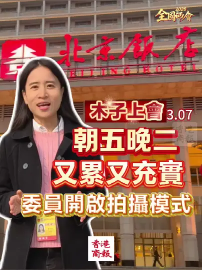 木子上會｜朝五晚二 又累又充實 委員開啟拍攝模式