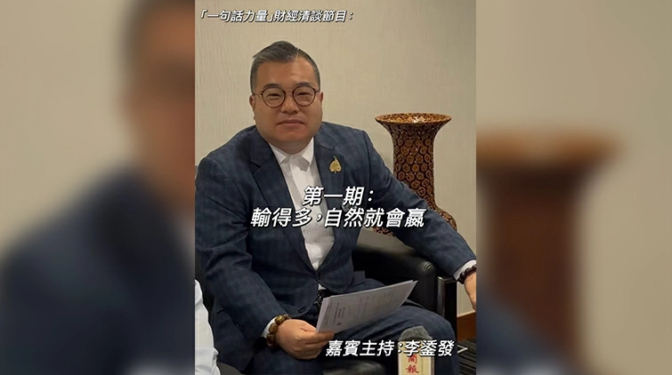 有片丨「一句話力量」第1集(嘉賓主持：灣仔中西區工商業聯合會創會主席李鋈發)