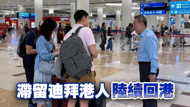 特區政府全力協助 再有14名港人由迪拜返港
