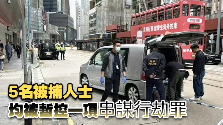 警方再拘捕2人 上環搶劫案9日提堂