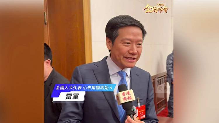 有片｜【全國兩會】雷軍：小米很快推出L3、L4輔助駕駛
