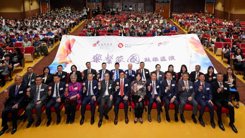 香港中樂團與保安局首辦「樂繫家園」 鼓樂演奏會獲過千人支持