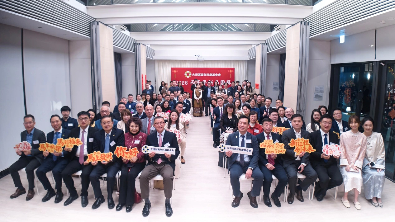大灣區青年科創基金會舉行2026丙午馬年新春團拜