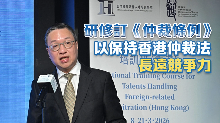 全國涉外仲裁人才培訓班展開 林定國：促進國際法律人才交流