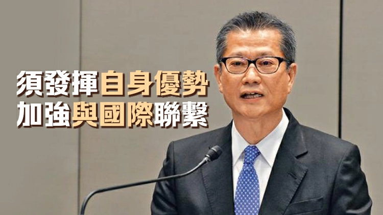 陳茂波：國家「十五五」規劃對本港很重要